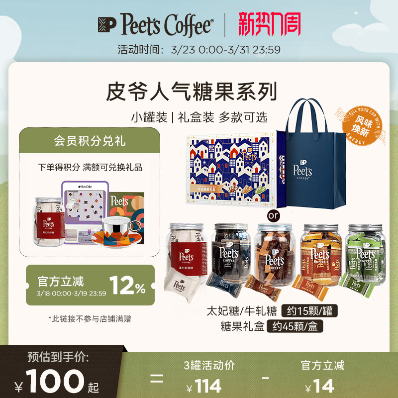 【节日糖果】Peets皮爷咖啡海盐太妃糖伯爵太妃糖奶酥糖独立包装