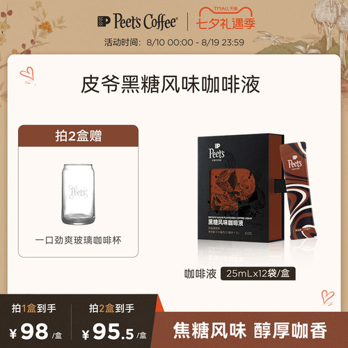 Peets皮爷黑糖风味咖啡液