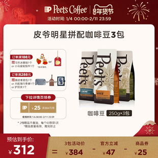 Peets皮爷经典拼配创世巨星大航海家阿拉比卡多风味组合咖啡豆3包