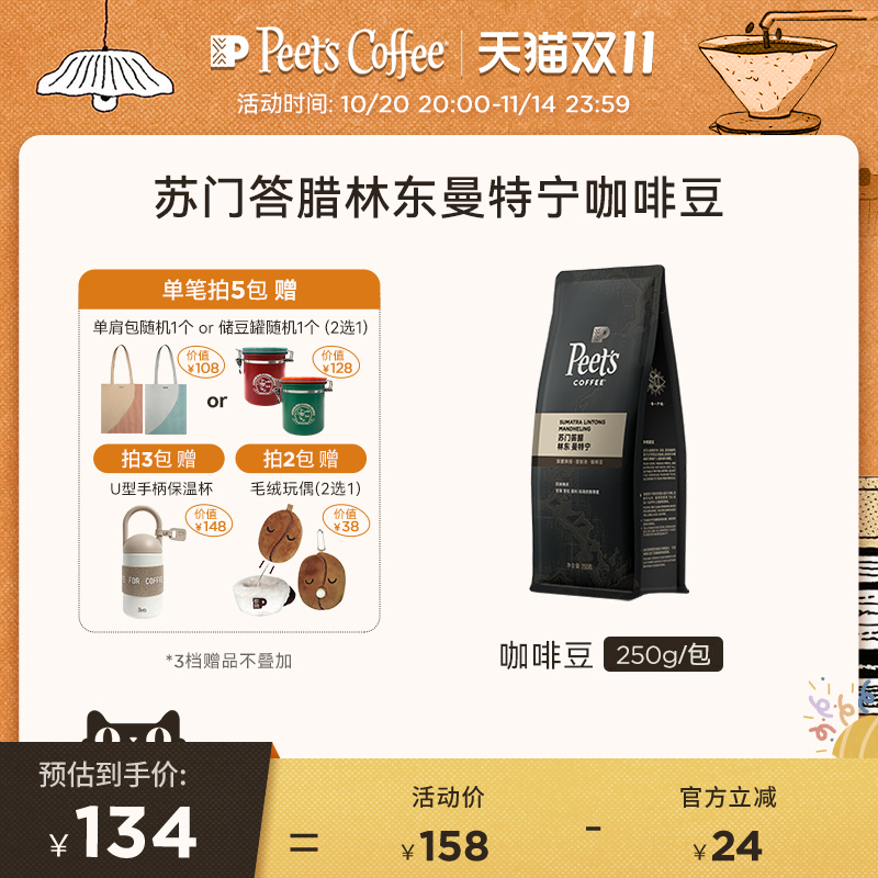 Peets苏门答腊林东曼特宁咖啡豆