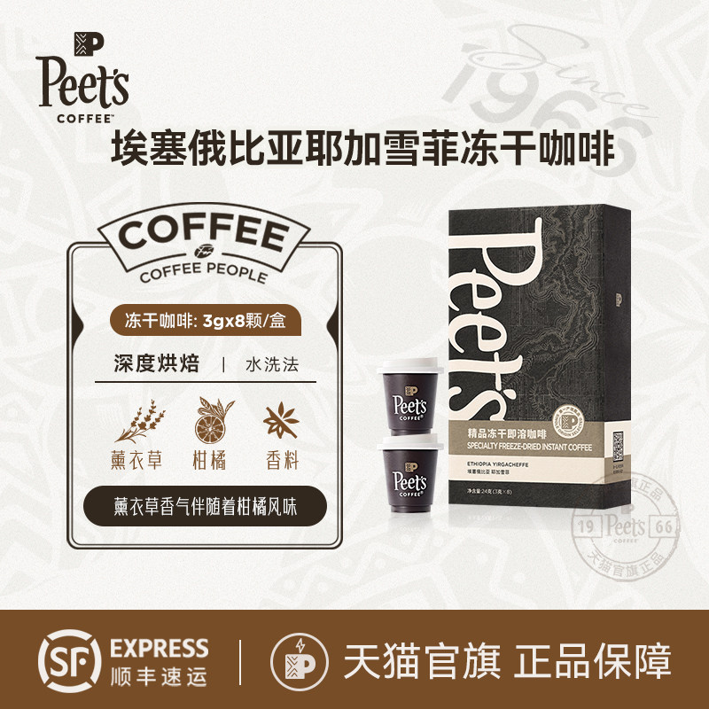 皮爷冻干咖啡埃塞俄比亚耶加雪菲图片
