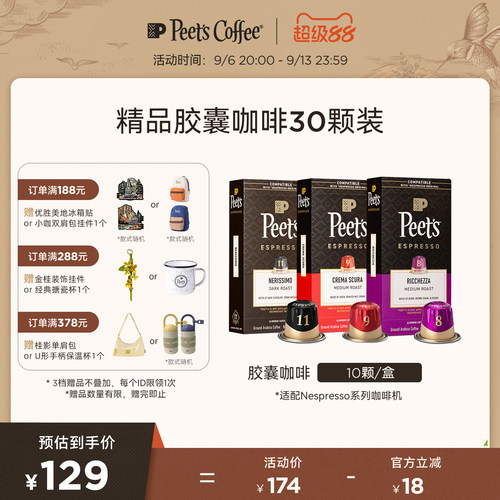 Peets皮爷原装进口胶囊咖啡30颗