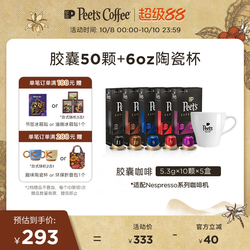 peets进口胶囊咖啡50颗+陶瓷杯