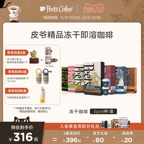 Peets巴西红波旁冻干咖啡罐装
