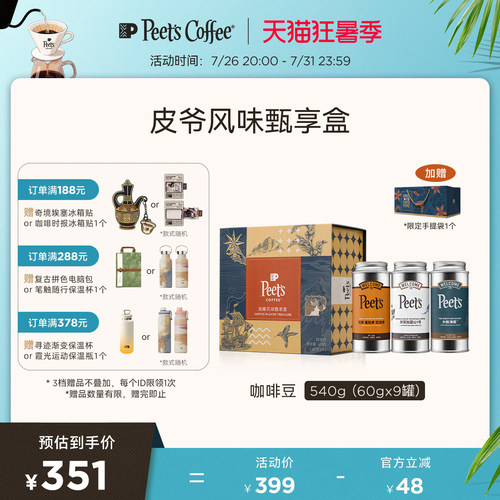 Peets皮爷多风味甄享礼盒