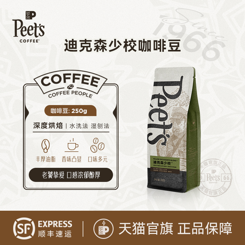Peets皮爷迪克森少校咖啡豆250g