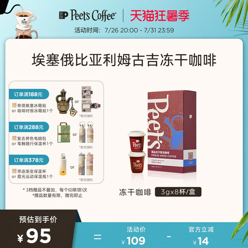 皮爷冻干咖啡埃塞俄比亚利姆古吉
