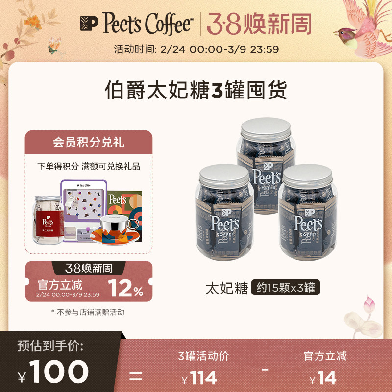 【节日糖果】Peets皮爷咖啡伯爵太妃糖扁桃仁焦糖网红独立包装3罐