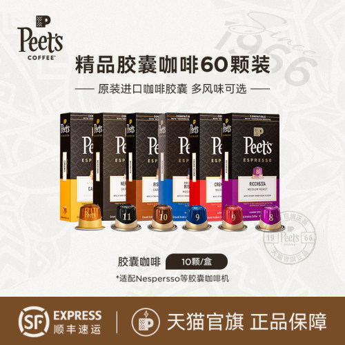 peets皮爷原装进口胶囊咖啡60颗