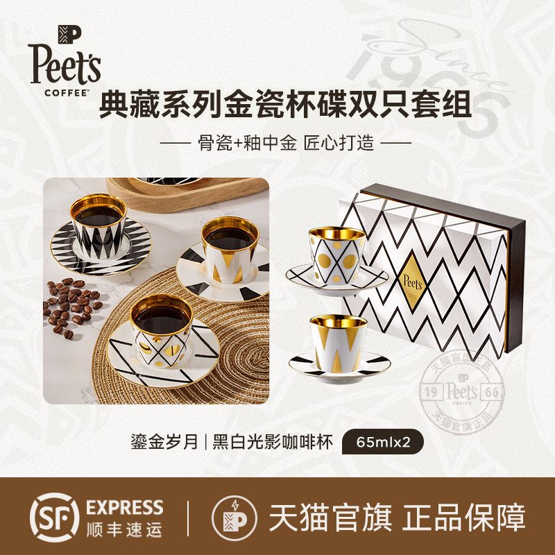 【测试链接】Peet's典藏系列金瓷杯碟套组镜面杯碟咖啡杯礼盒装
