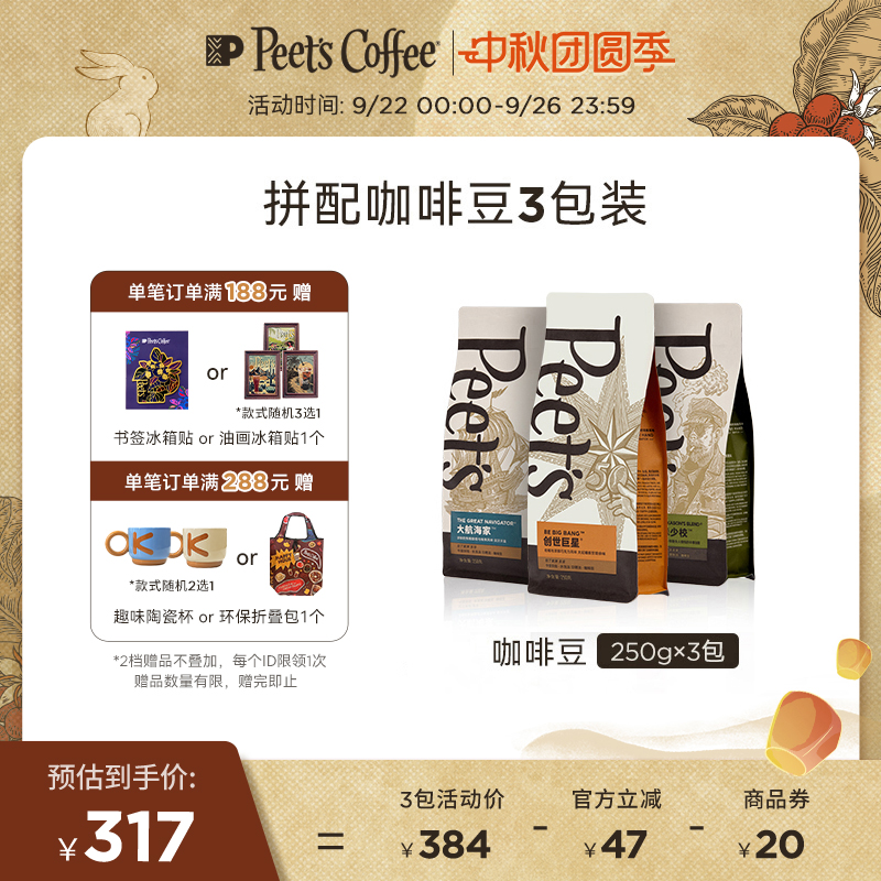peets皮爷创世巨星拼配咖啡豆