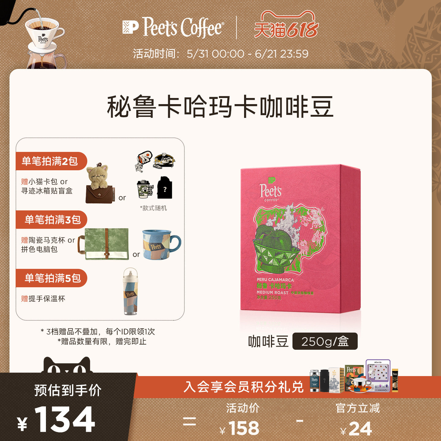 Peets皮爷秘鲁卡哈玛卡SOE咖啡豆中烘手冲黑咖新鲜烘焙250g