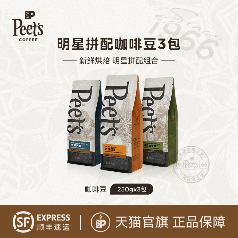peets皮爷创世巨星拼配咖啡豆