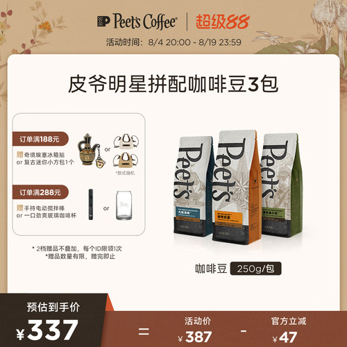 peets皮爷创世巨星拼配咖啡豆
