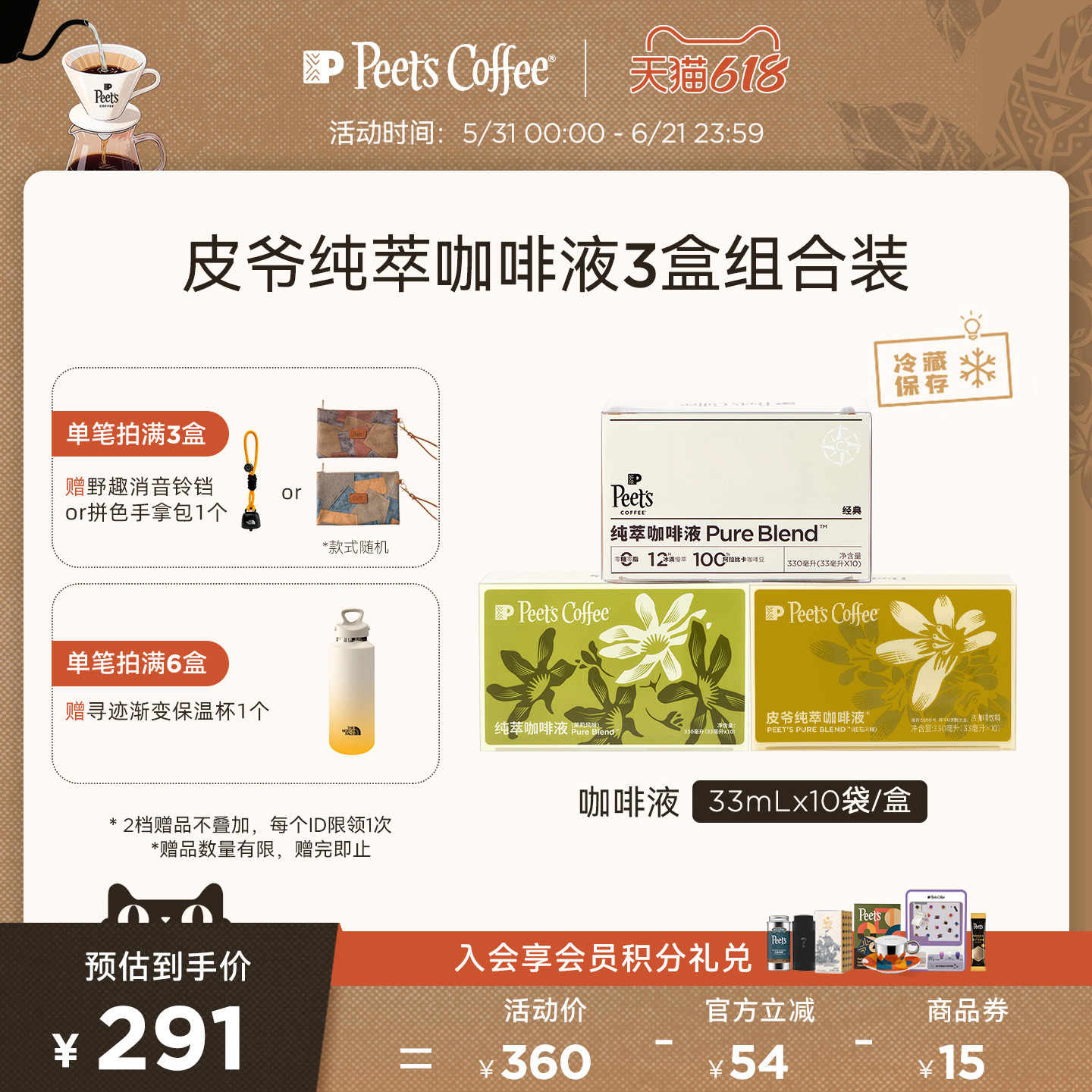Peets皮爷多风味纯萃咖啡液0糖0脂自制美式拿铁速溶冷萃液3盒