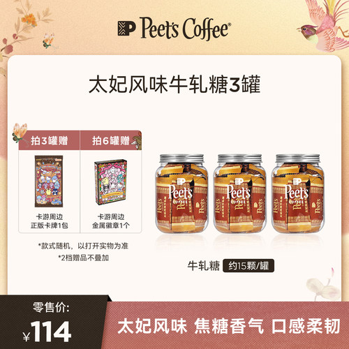 Peets皮爷太妃糖风味牛轧糖