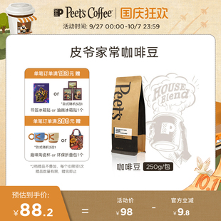 Peets皮爺家常精品咖啡豆阿拉比卡手工新鮮烘焙深烘手磨咖啡250g