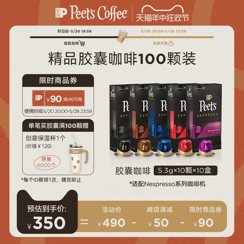 peets皮爷原装进口胶囊咖啡100颗