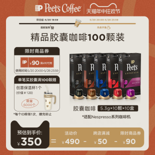 Peets皮爷原装 进口胶囊咖啡美式 浓缩100颗适配nespresso胶囊机