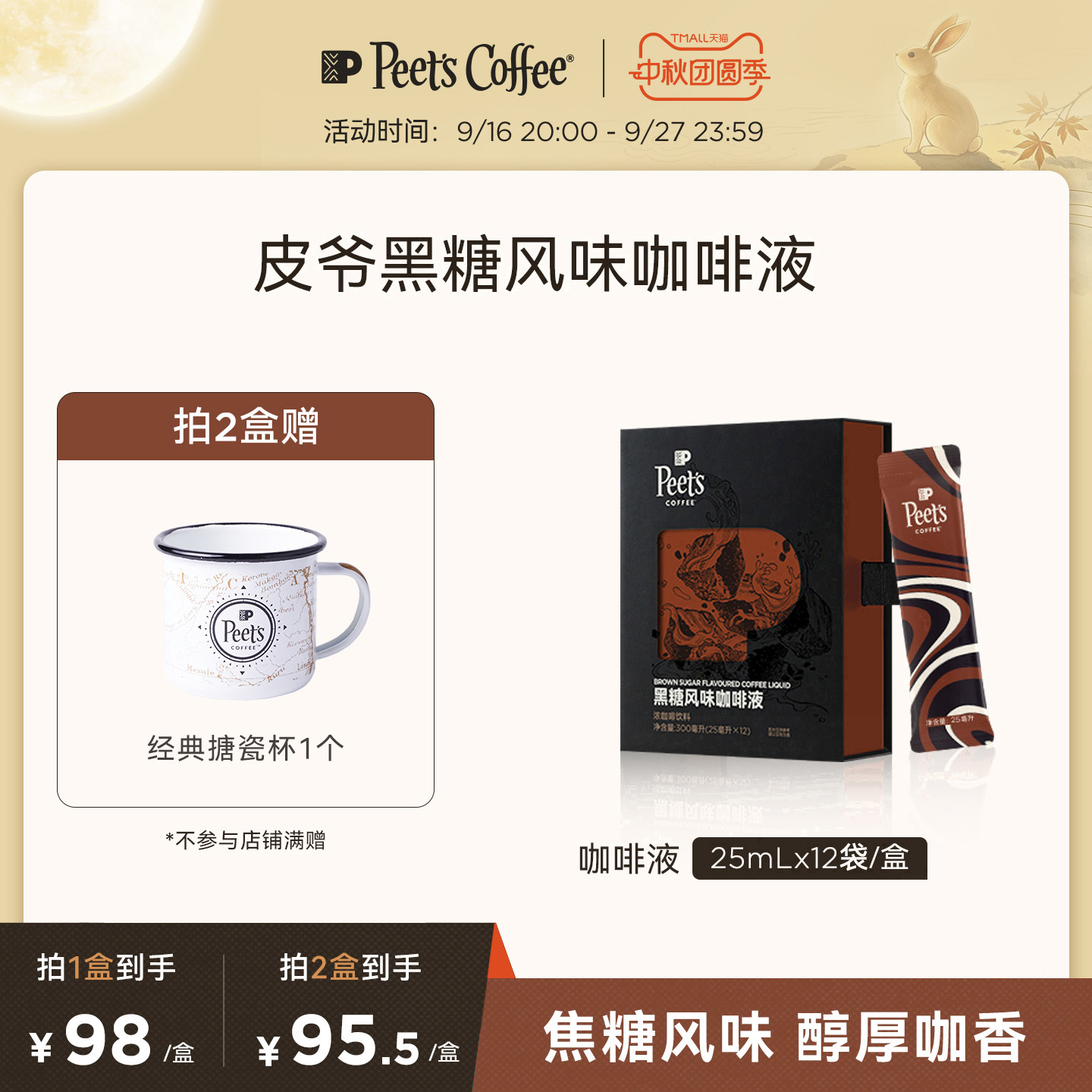 Peets皮爷黑糖风味咖啡液图片