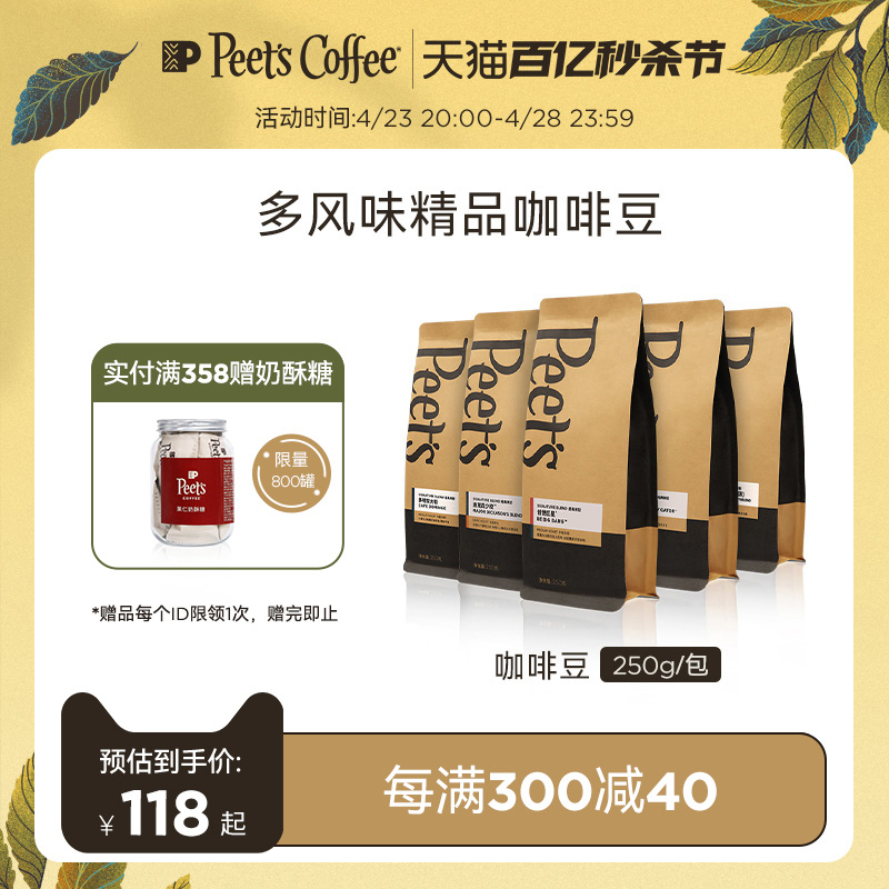 peets皮爷创世烘焙咖啡豆250g