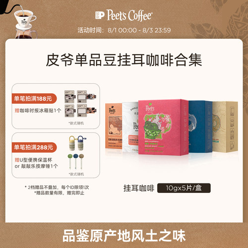皮爷挂耳咖啡单品豆多风味
