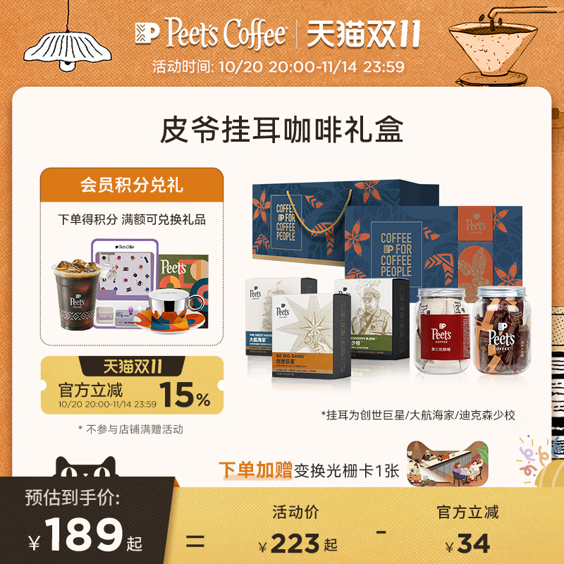 Peets皮爷挂耳礼盒心意礼送