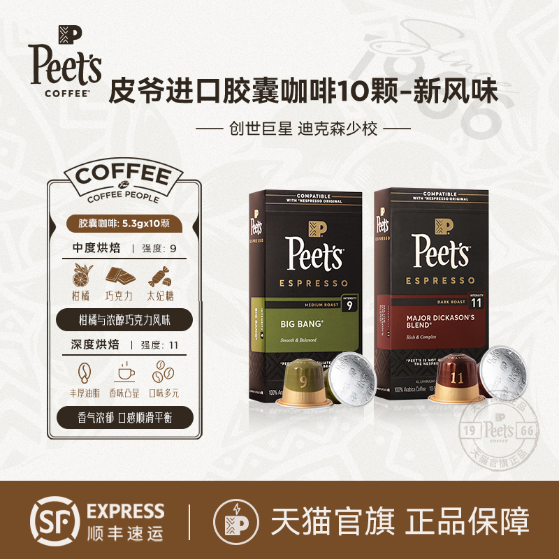 Peets皮胶囊咖啡原装进口