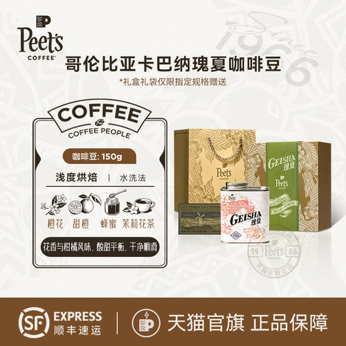 Peets皮爷哥伦比亚卡巴纳瑰夏
