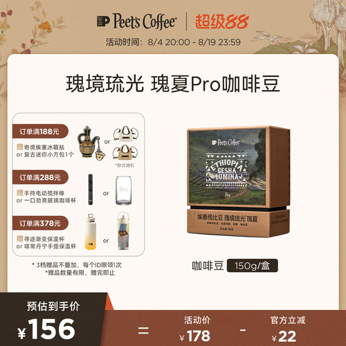 皮爷埃塞俄比亚瑰境浅烘咖啡豆