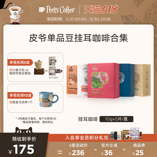 皮爷挂耳咖啡单品豆多风味