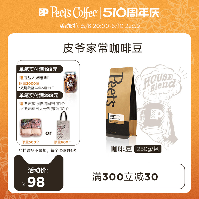 Peets coffee皮爷家常精品咖啡豆peets手工新鲜深烘手磨咖啡250g