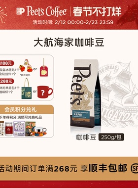 Peets皮爷大航海家咖啡豆阿拉比卡新鲜中烘手冲黑咖拿铁250g