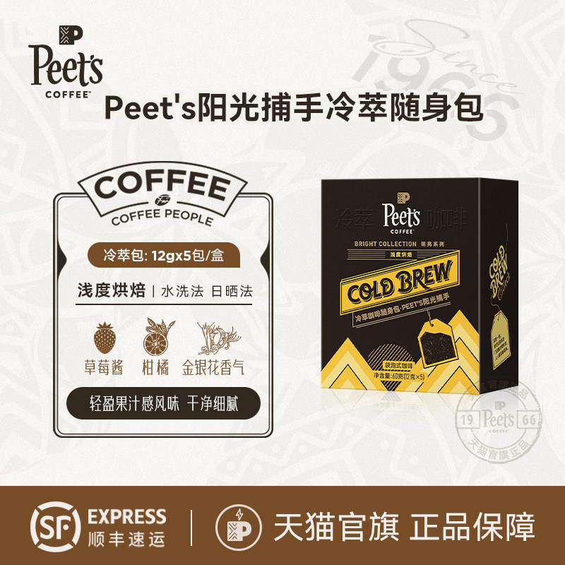 皮爷阳光捕手冷萃咖啡随身包图片