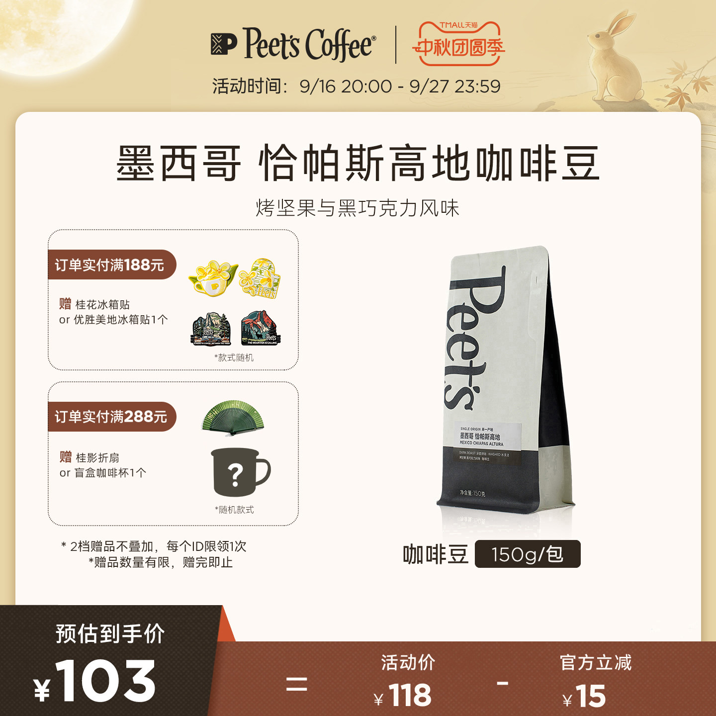 Peets墨西哥恰帕斯高地咖啡豆图片
