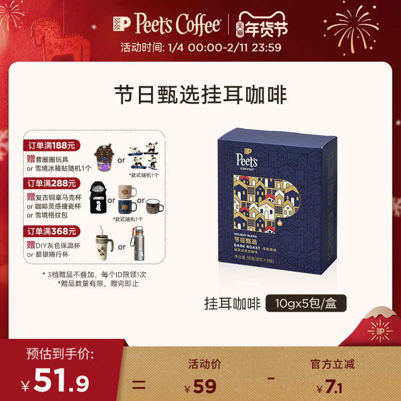 ������ѡ�Ҷ�50g 50g PeetsƤү������ѡ�Ҷ����� 254.6Ԫ��5��(��50.92Ԫ/��)