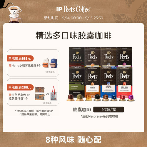皮爷进口多风味美式浓缩胶囊咖啡
