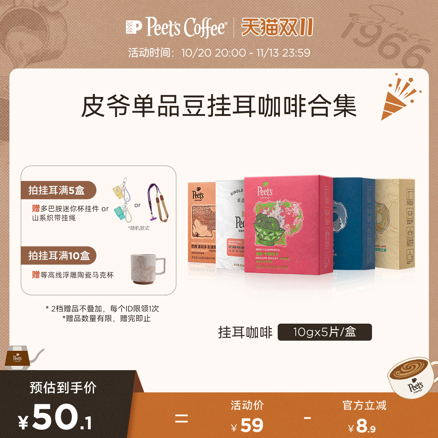 【单一产地】Peets皮爷季节焕新多风味精品手冲挂耳咖啡包50g