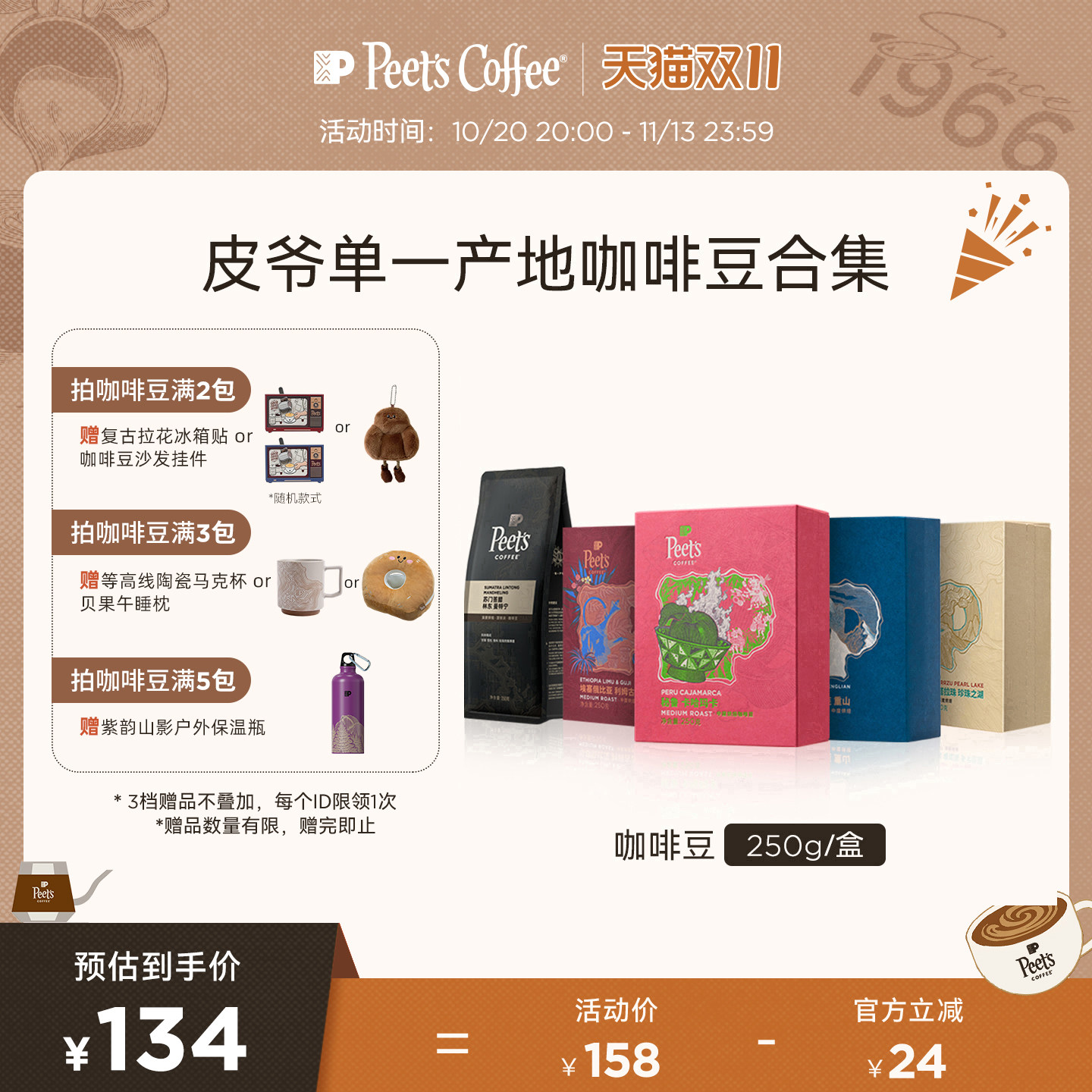 【限量单品豆】Peets皮爷单一产地多款风味手冲SO系列咖啡豆250g