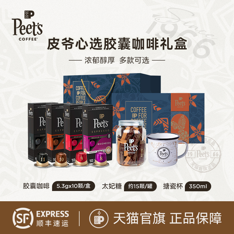 peets皮爷原装进口胶囊咖啡40颗