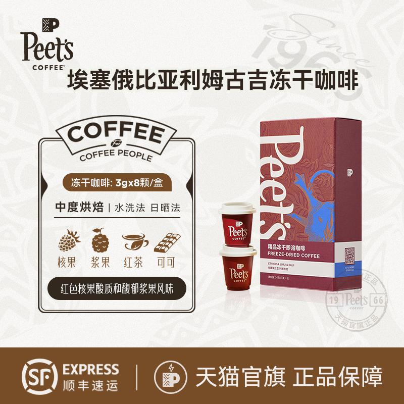 皮爷冻干咖啡埃塞俄比亚利姆古吉