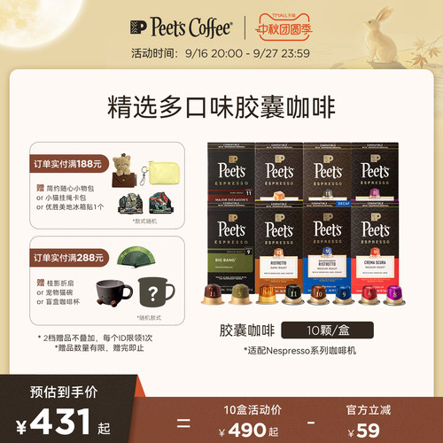 皮爷进口多风味美式浓缩胶囊咖啡