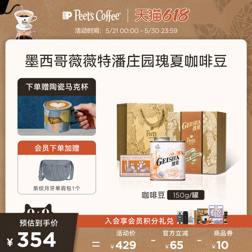 Peets墨西哥薇薇特潘庄园瑰夏
