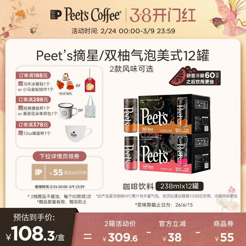 Peet's 皮爷双柚摘星气泡美式果汁劲爽气泡咖啡饮料12罐x2箱