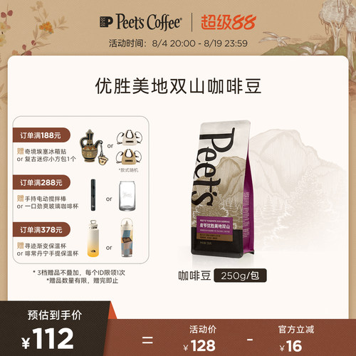 Peets优胜美地双山咖啡豆250g