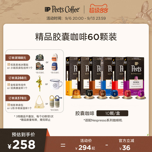 peets皮爷原装进口胶囊咖啡60颗