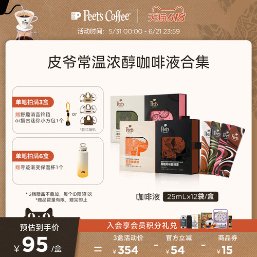 Peets常温浓醇咖啡液拿铁浓缩液