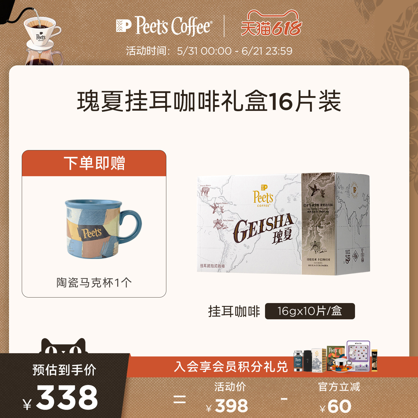 【新品】Peets皮爷甄选瑰夏组合浅烘单品豆手冲挂耳咖啡160g