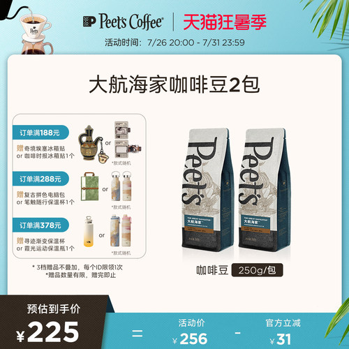 新鲜天猫首发皮爷烘焙250g咖啡豆