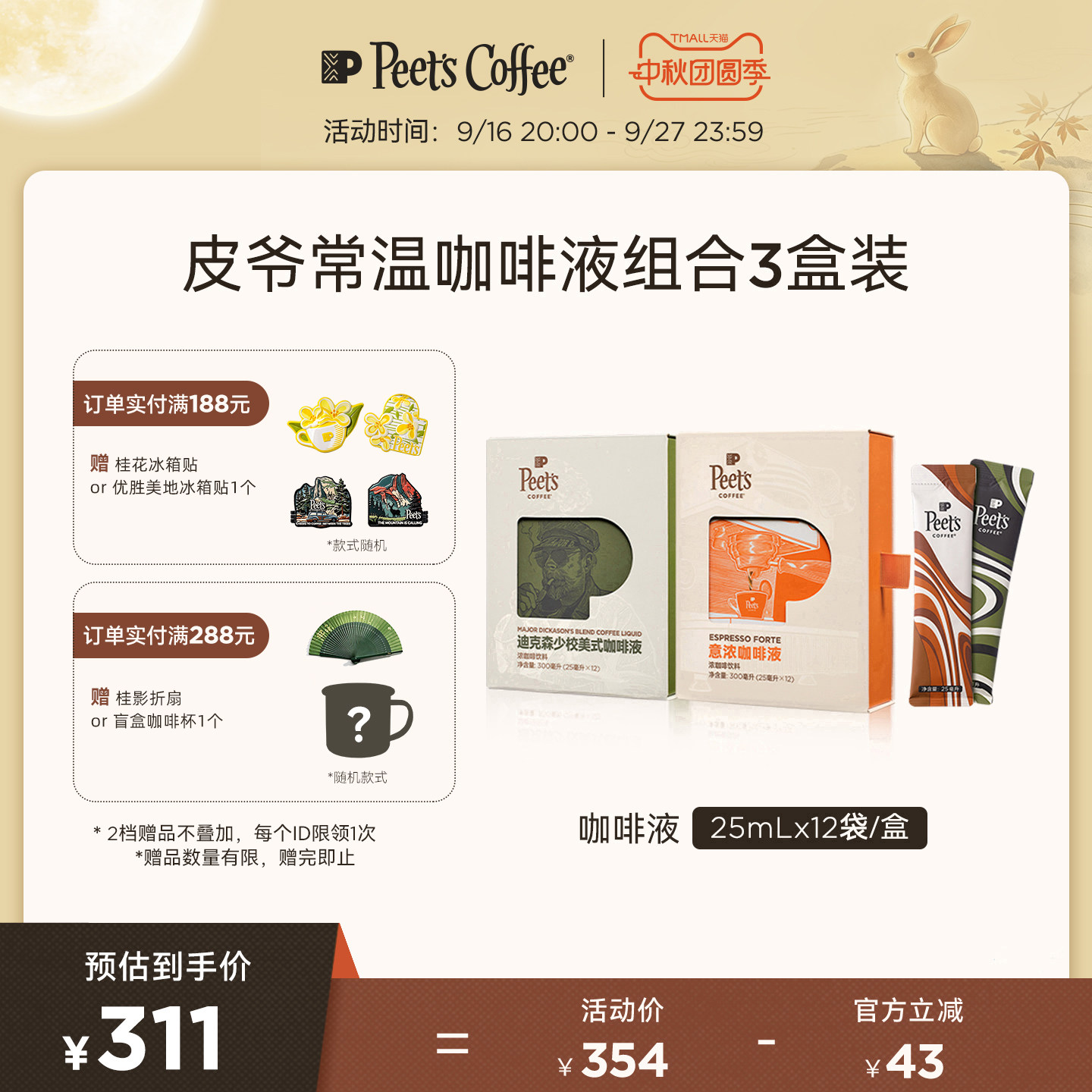 Peets皮爷常温咖啡液3盒装组合图片